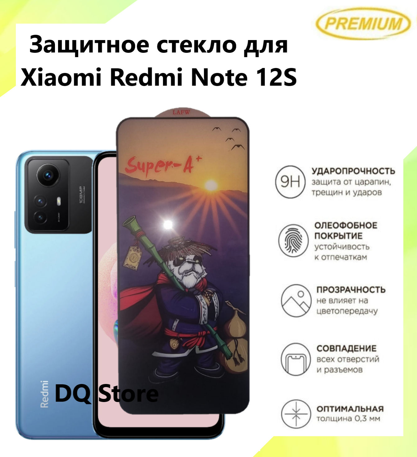 Защитное стекло на Xiaomi Redmi Note 12s / Редми Нот 12с . Полноэкранное защитное стекло с олеофобным покрытием Premium