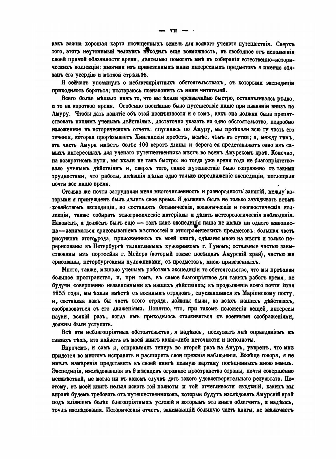 Книга Путешествие на Амур, совершенное по распоряжению Сибирского отдела Императорского... - фото №8