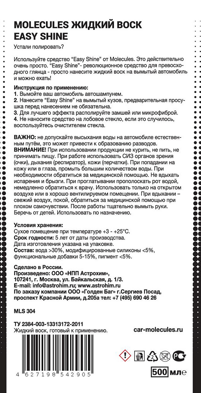 Воск Molecules Easy Shine жидкий автомобильный, 500мл — фото 3