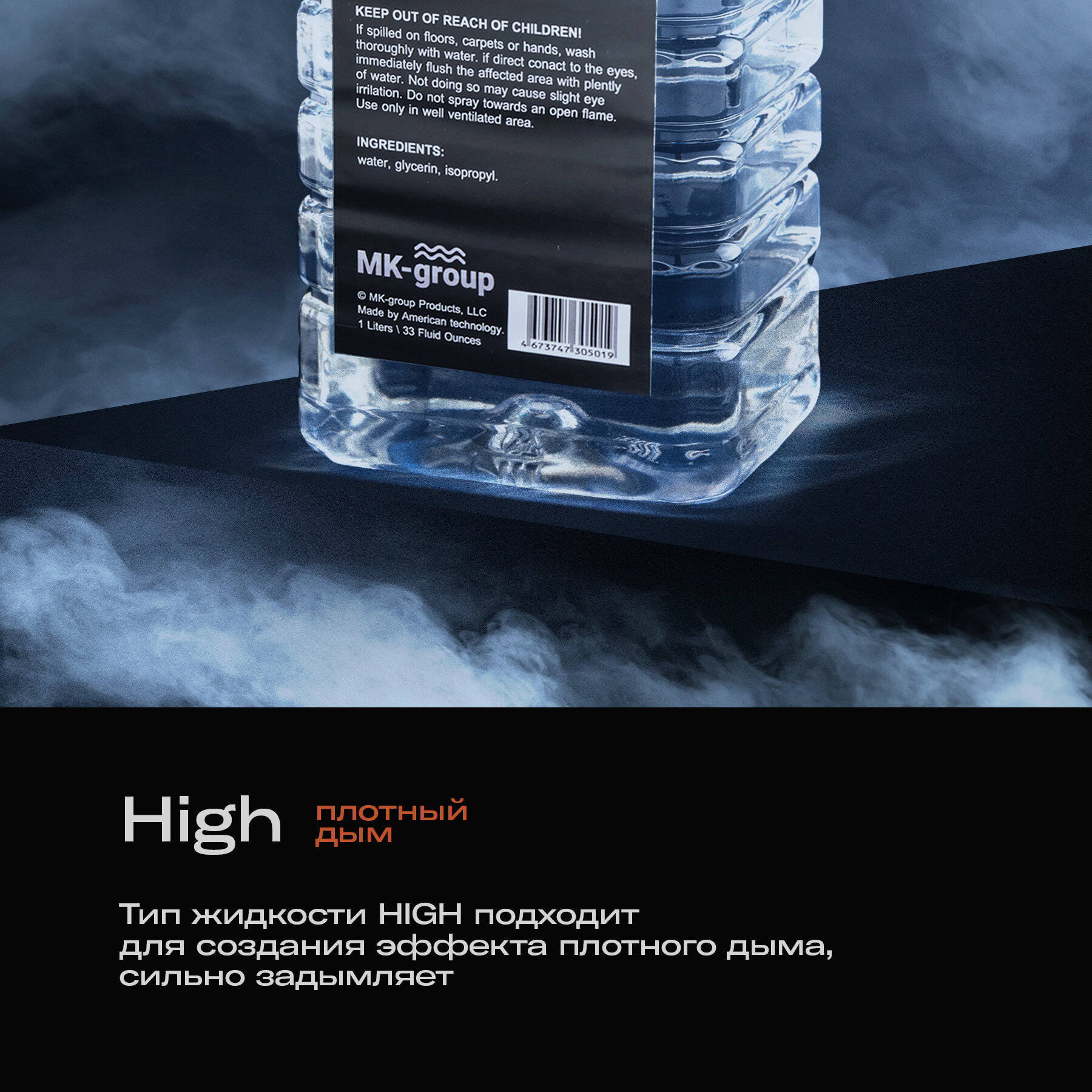 Жидкость для дым машины Rush Fog HIGH DISSIPATING 1L (медленного рассеивание). — фото 1