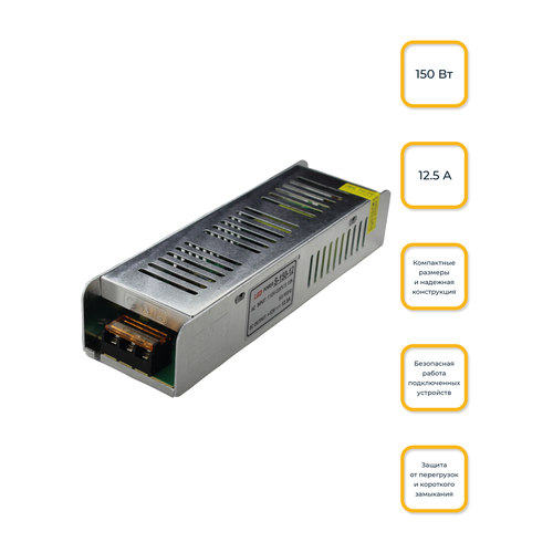 Импульсный блок питания, LED-POWER S-150-12, 12В, 150Вт, 12.5А