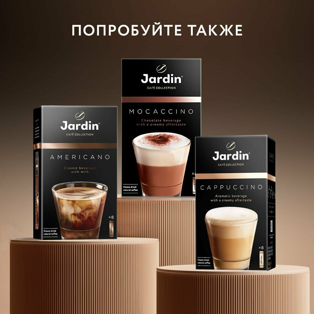 Напиток кофейный Jardin Латте Премиум микс 8шт*18г - фото №12