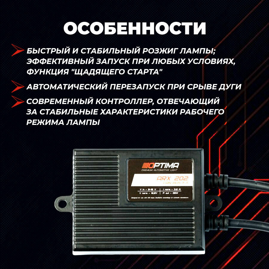 Блок розжига Optima Premium ARX-202 Can F3 Slim 9-16V 35W — фото 3