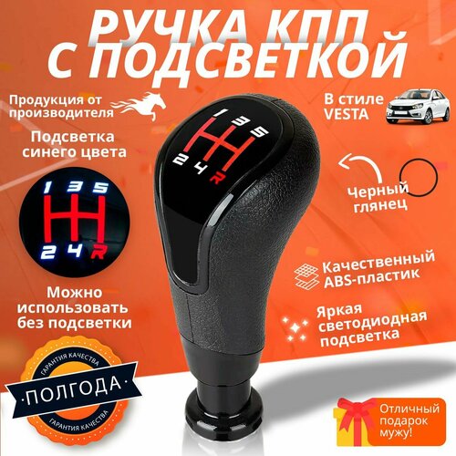 Ручка КПП в стиле Веста c Красной LED подсветкой для Лада Гранта / Калина 2 / Гранта FL/ Приора 2/ Vesta черный глянец