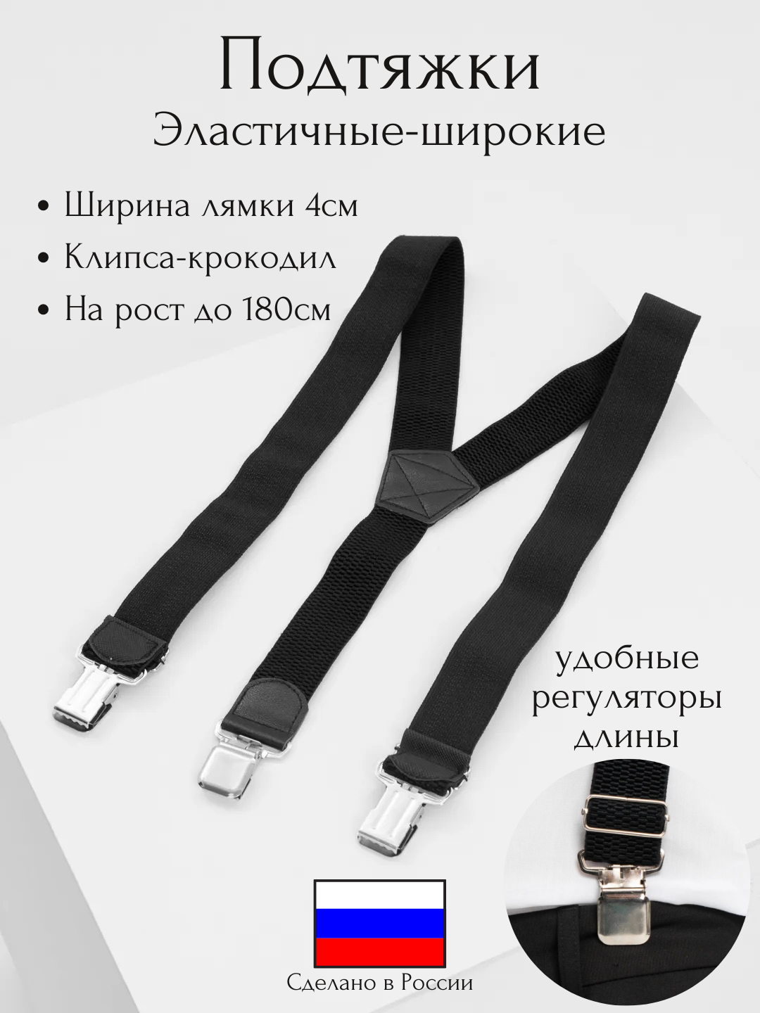 Подтяжки  для мальчиков и мужчин