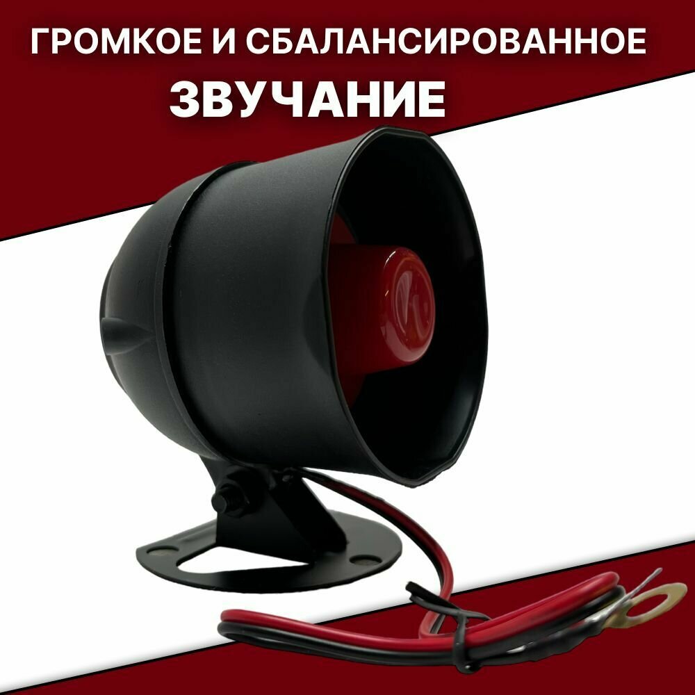 Сирена для сигнализации 6 тонов 30W автомобильная 12V