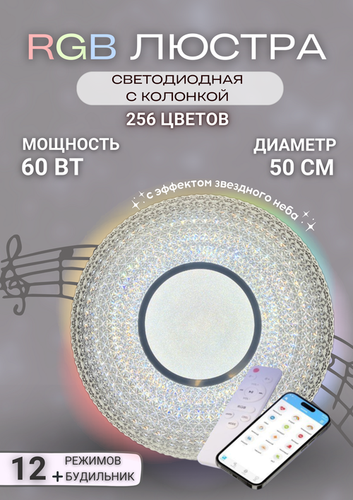 Светодиодный управляемый светильник со встроенной колонкой Siesta Light Music Ray RGB 038 60w