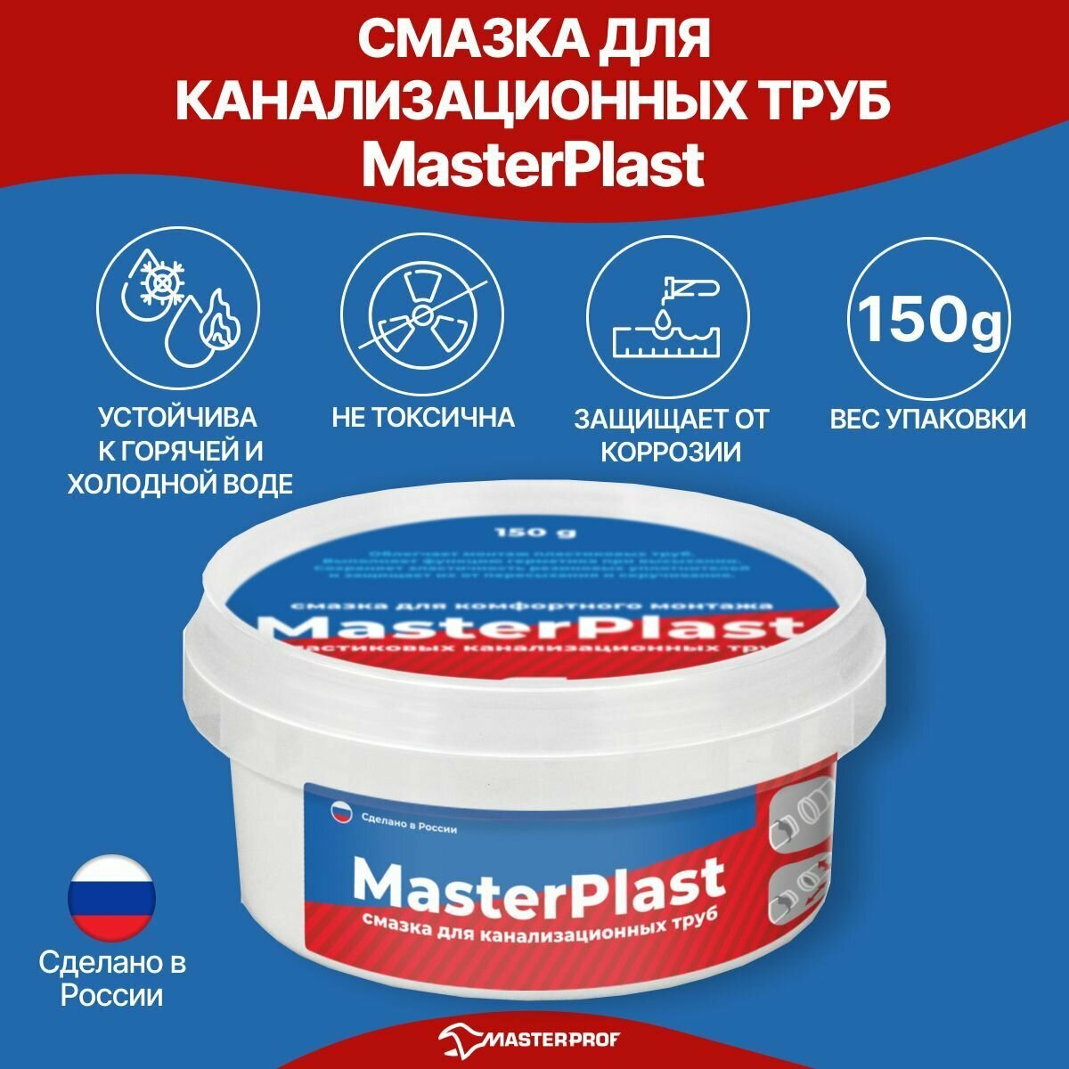 MasterProf Смазка для канализационных труб MasterPlast 150 г