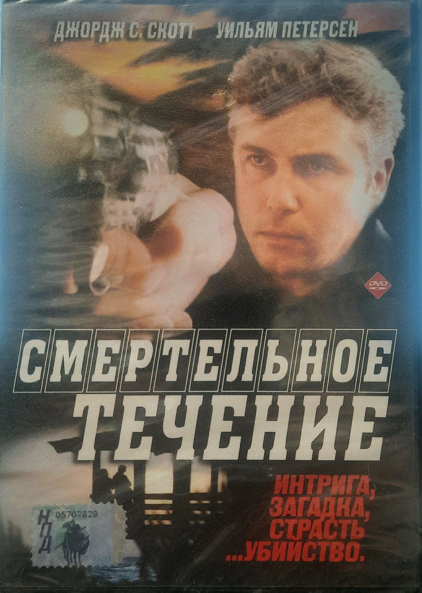 DVD Смертельное течение