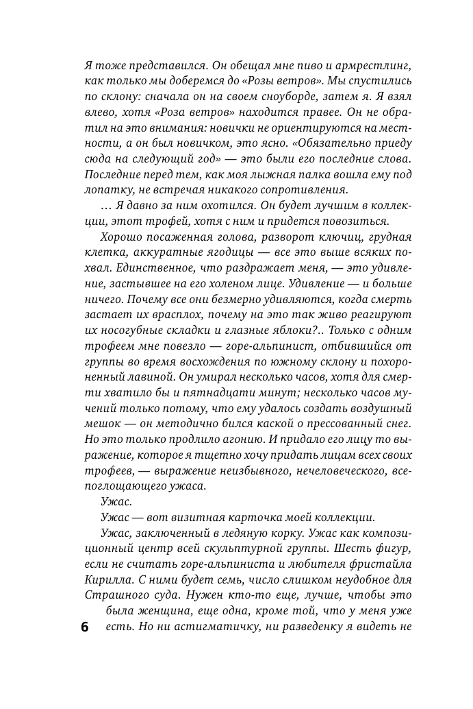 Хрустальная ловушка (Платова Виктория Евгеньевна) - фото №9