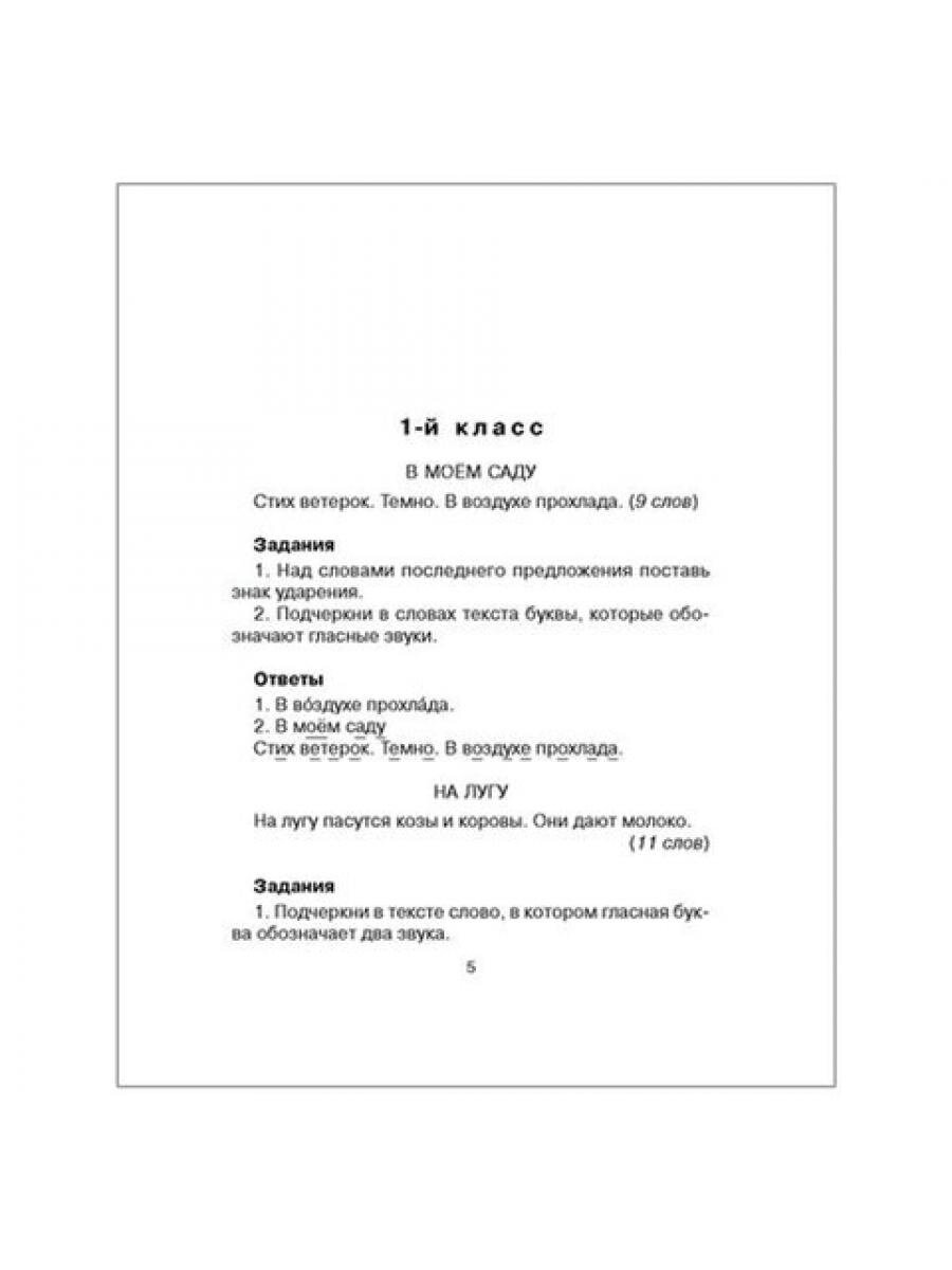 200 диктантов по русскому языку. 1-4 классы - фото №14