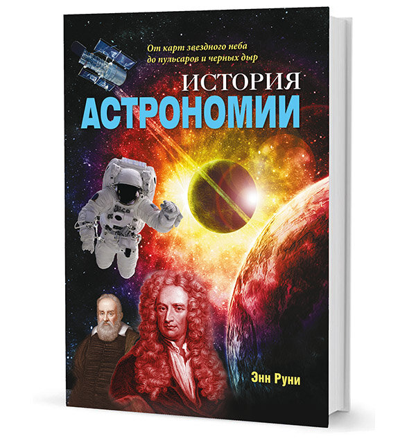 История астрономии. От карт звездного неба - фото №2