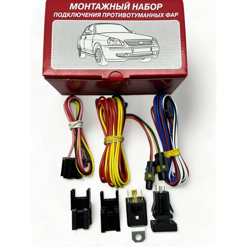 Монтажный набор подключения ПТФ противотуманных фар С гофрой для LADA ВАЗ 2170 приора PRIORA 1700₽
