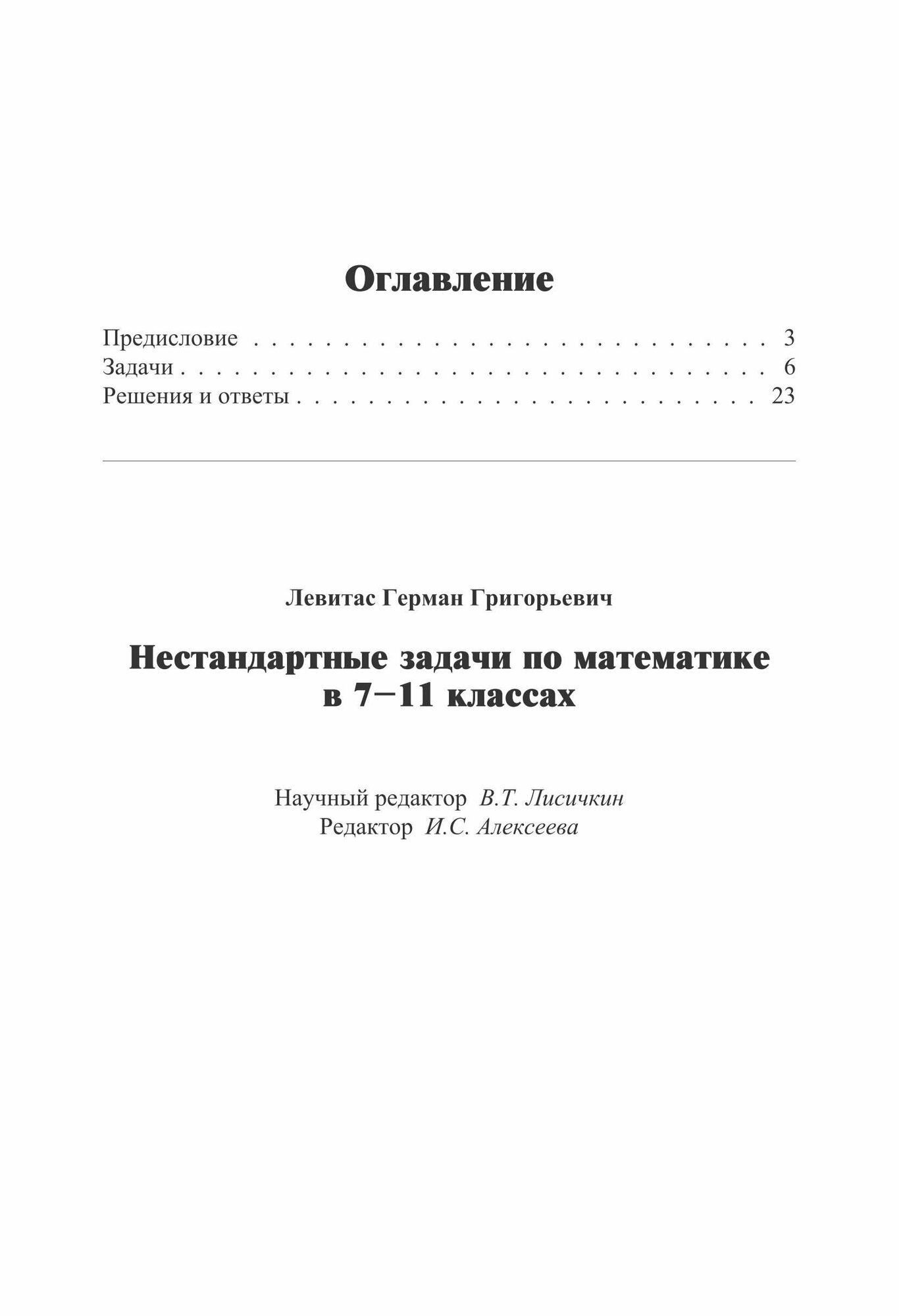 Нестандартные задачи по математике в 7-11 классах - фото №4