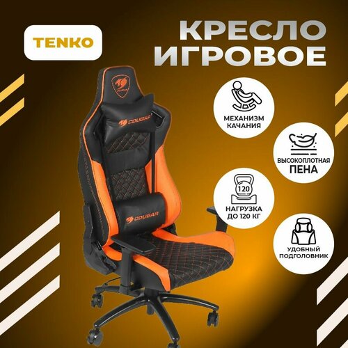 Игровое геймерское компьютерное ортопедическое кресло на колесиках для дома с подлокотниками из экокожи, черное, Cougar, 1 шт.