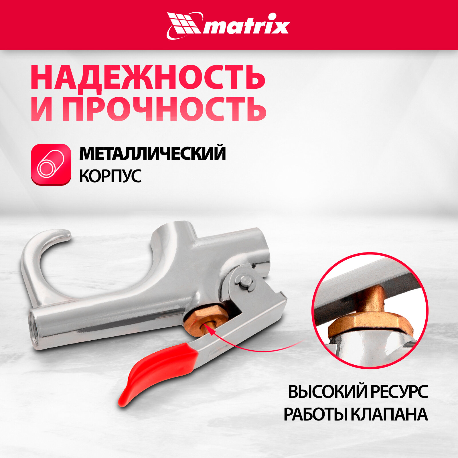 Набор продувочный пистолет Matrix пневмат. в комплекте с насадками, 4 шт 57338