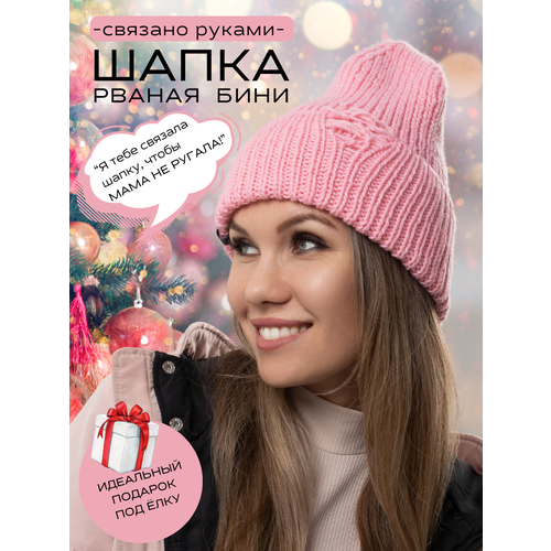 фото Шапка бини , размер 55/58, розовый pg polina gondar