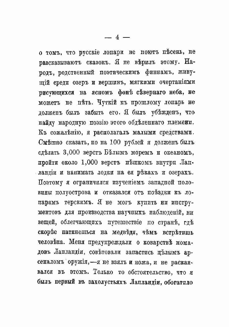 Книга Лапландия и лапландцы (Немирович-Данченко Василий Иванович) - фото №5