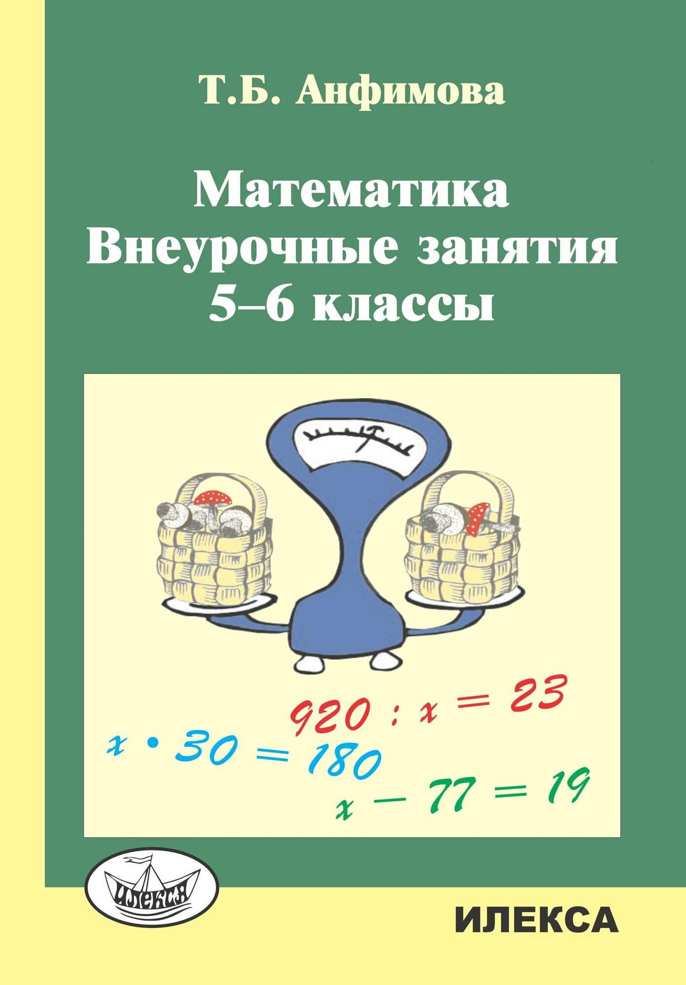 Математика. 5-6 классы. Внеурочные занятия - фото №5