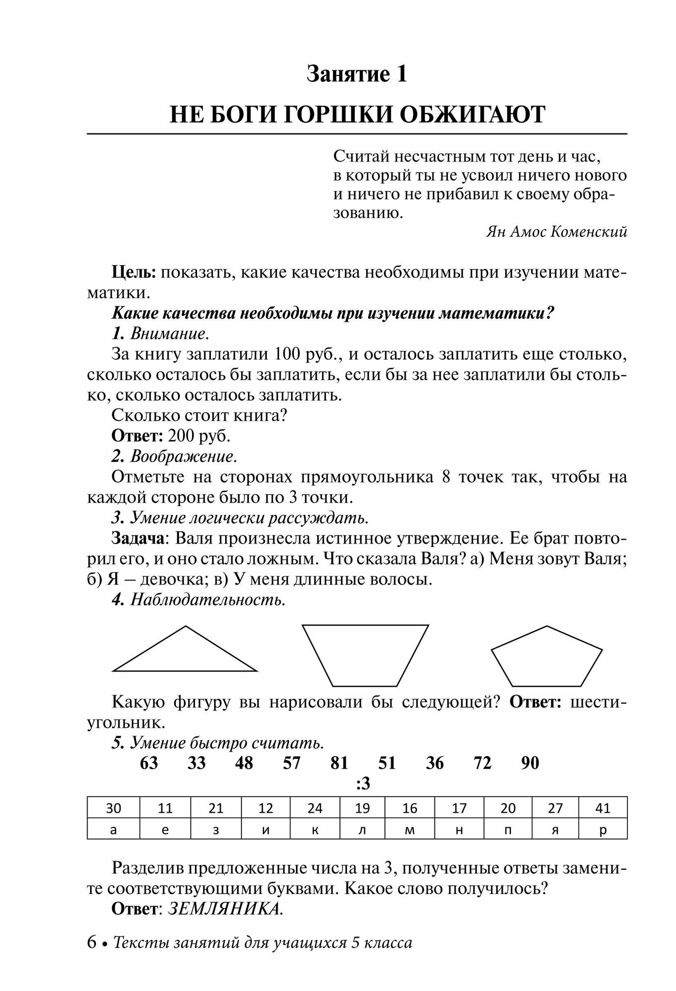 Математика. 5-6 классы. Внеурочные занятия - фото №10