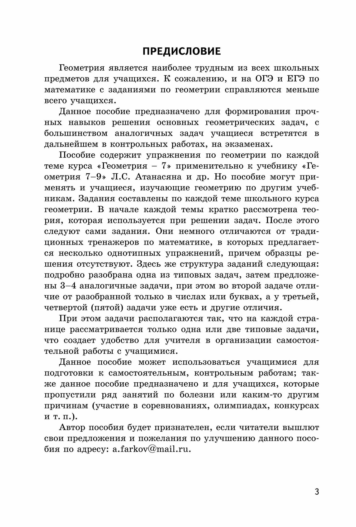 Тренируемся решать типовые задачи по геометрии. 7 класс - фото №4