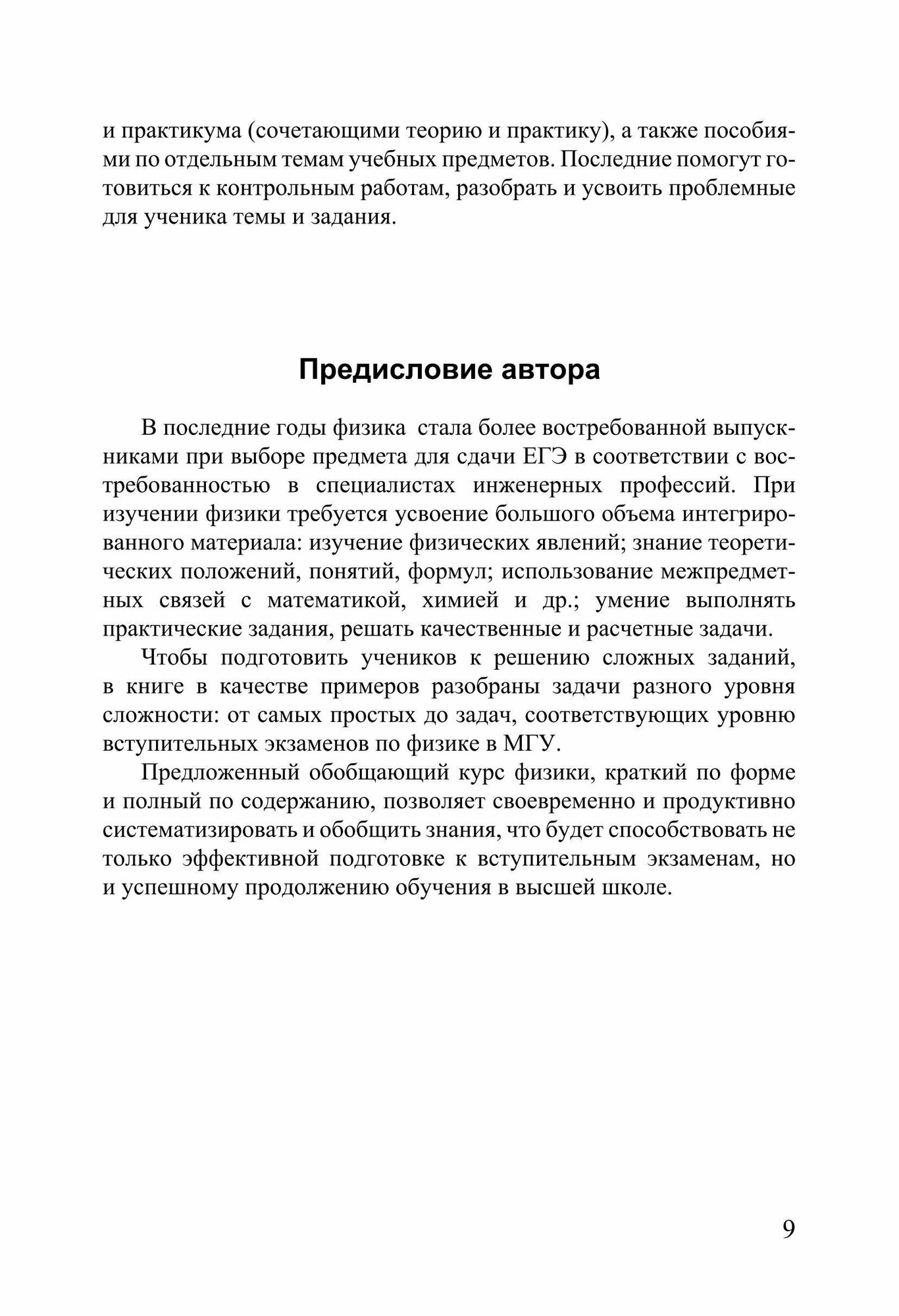 Физика. Курс лекций для старшеклассников и абитуриентов - фото №5