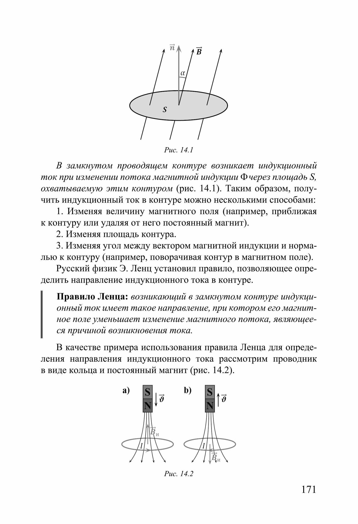 Физика. Курс лекций для старшеклассников и абитуриентов - фото №10