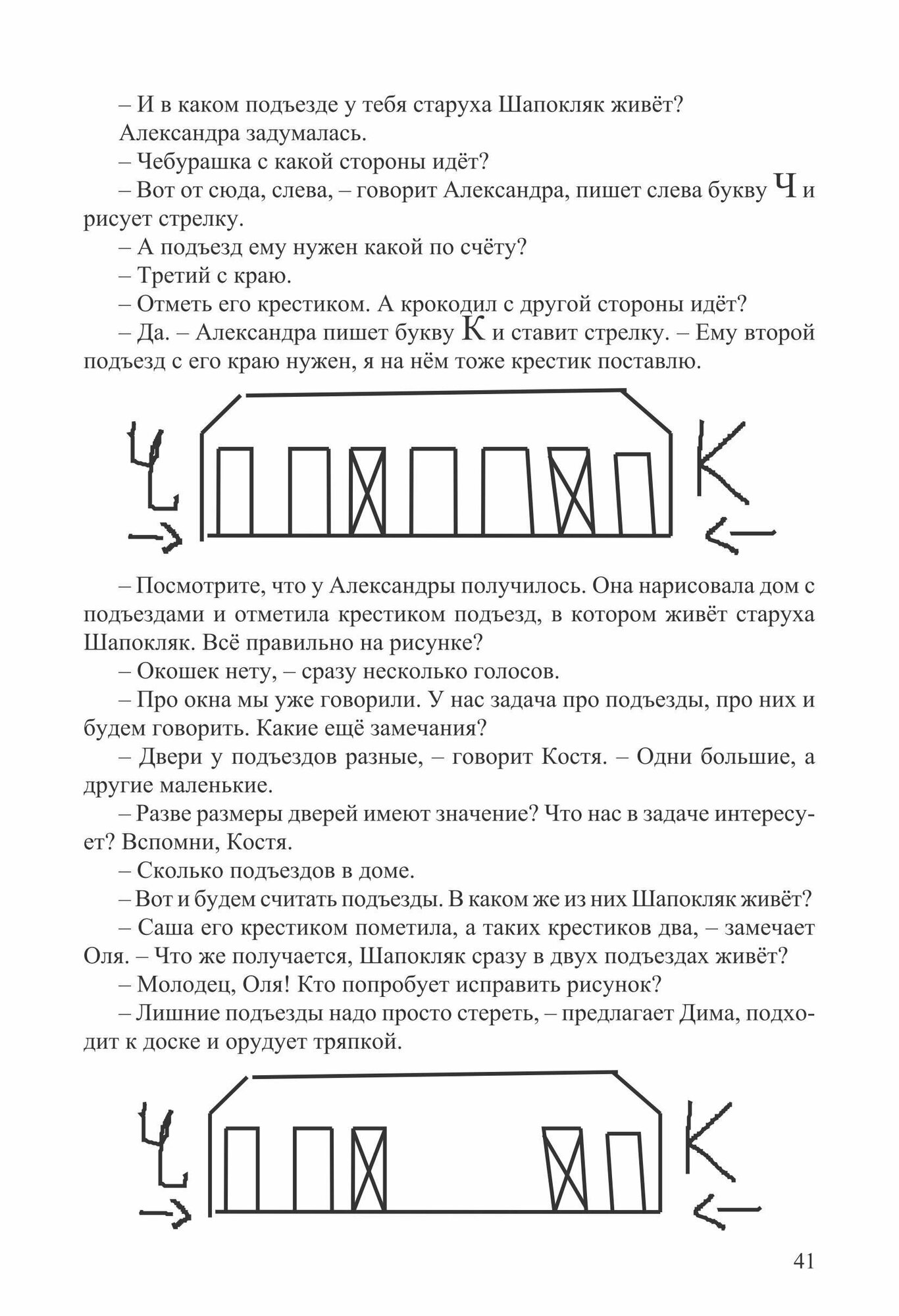Развивающие задачи для детей 7-12 лет. Выпуск 2 - фото №11