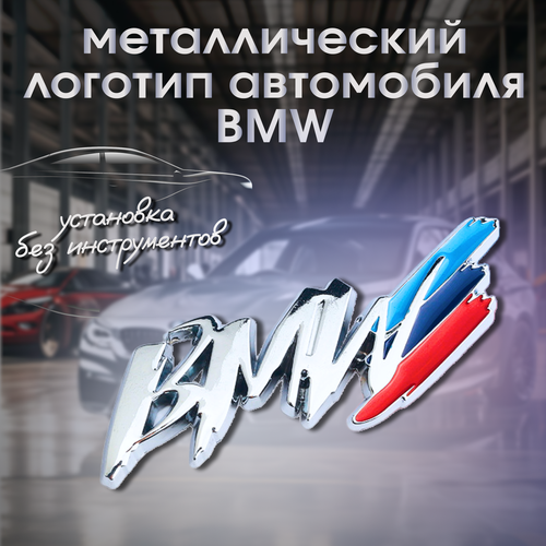 Надпись BMW