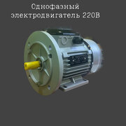 Электродвигатель однофазный АИРЕ63В4 - 0,37кВт/2081, асинхронный двигатель