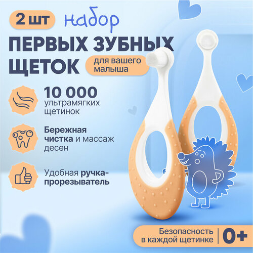 Зубные щетки детские ультрамягкие с прорезывателем 1-12 мес ON WHITE 2 шт цвет желтый 550₽