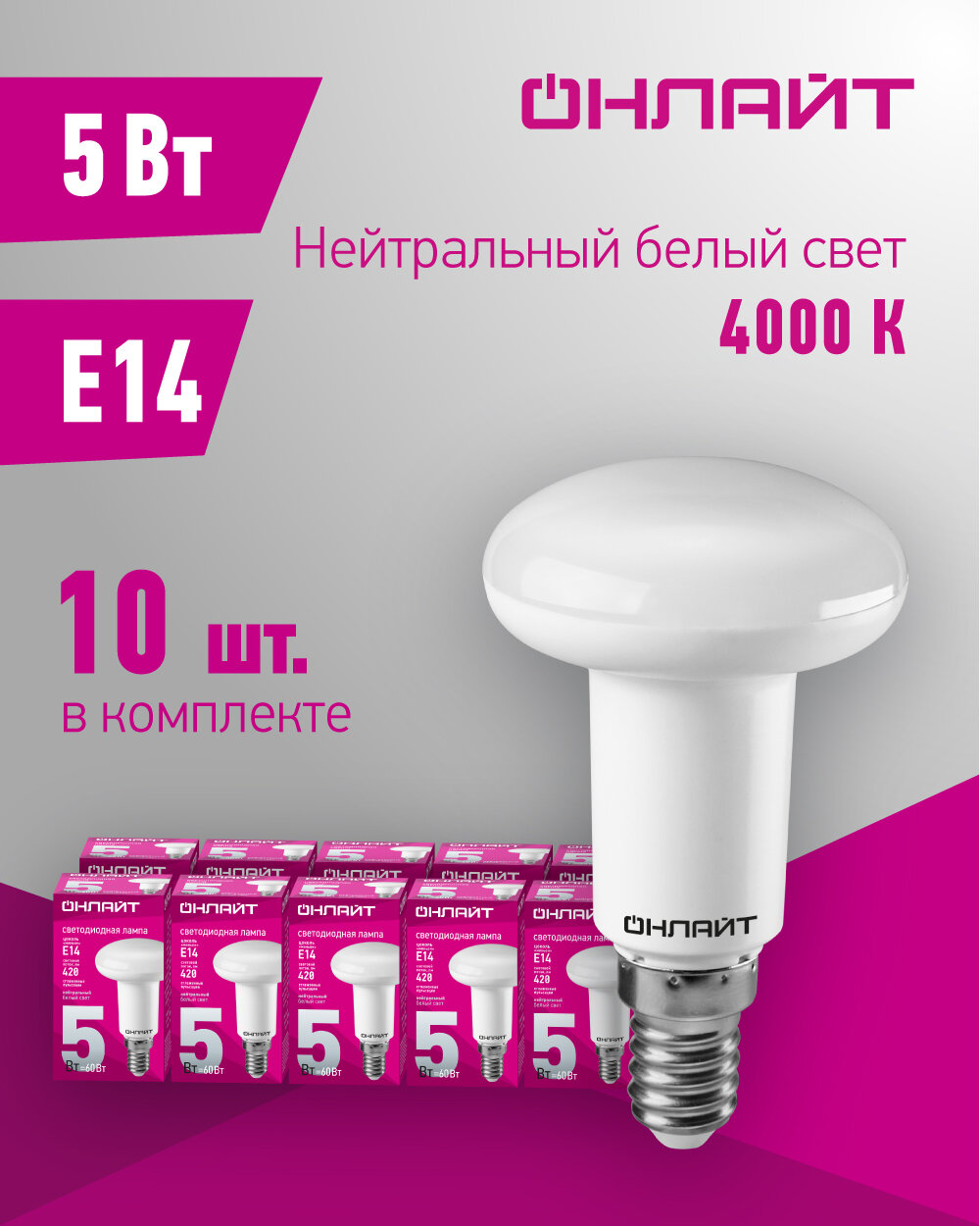 Лампа светодиодная онлайт 71 652, 5 Вт, рефлектор Е14, дневной свет 4000К, упаковка 10 шт.