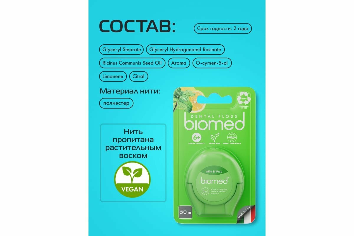 Объемная вощеная зубная нить Dental Floss c ароматом мяты и юдзу 6+, 50 м Splat - фото №5