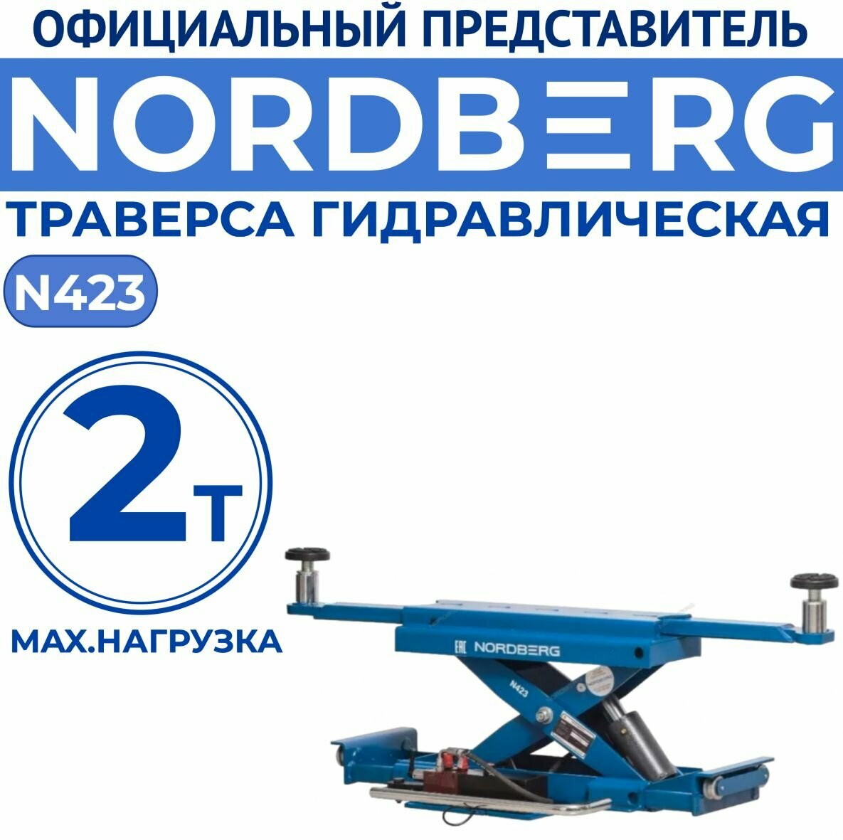 Траверса для подъемника Nordberg N423 г/п 2 т. ручная — фото 10