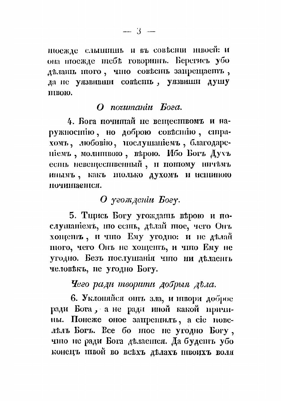 Книга Наставление о собственных всякаго христианина должностях - фото №7