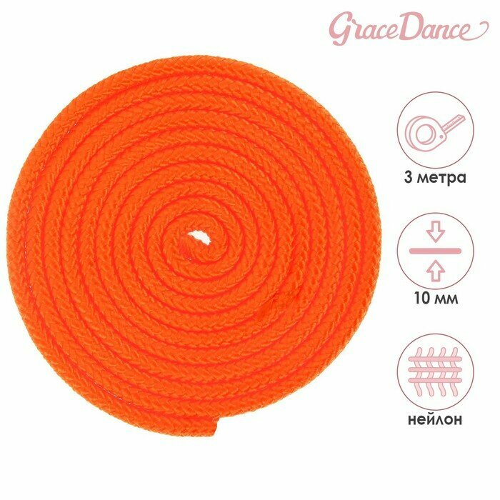 Скакалка гимнастическая Grace Dance 3 м, цвет оранжевый