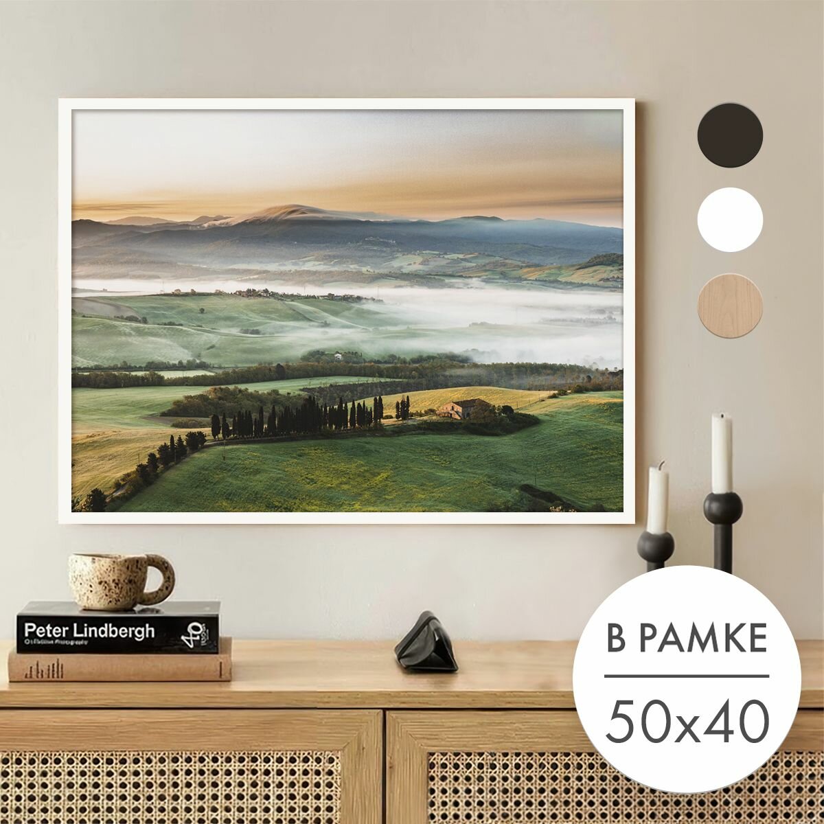 Постер 50х40 В рамке "Пейзаж Тоскана в тумане" для интерьера
