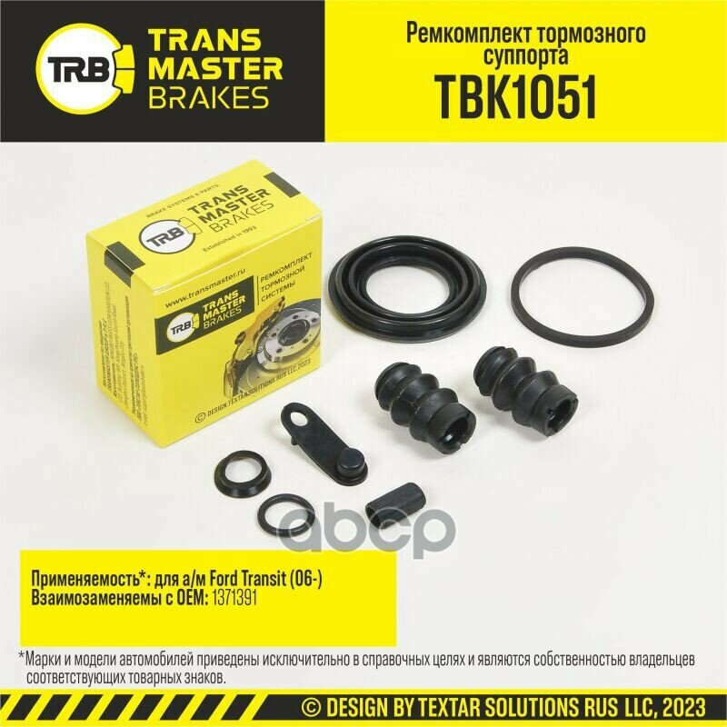 Ремкомплект Суппорта TRANSMASTER арт. TBK1051