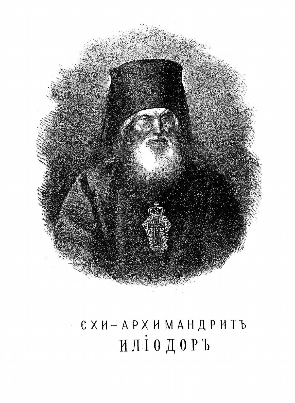 Книга Сказание о Жизни и подвигах Блаженныя памяти Старца Схи-Архимандрита Илиодора, по... - фото №3