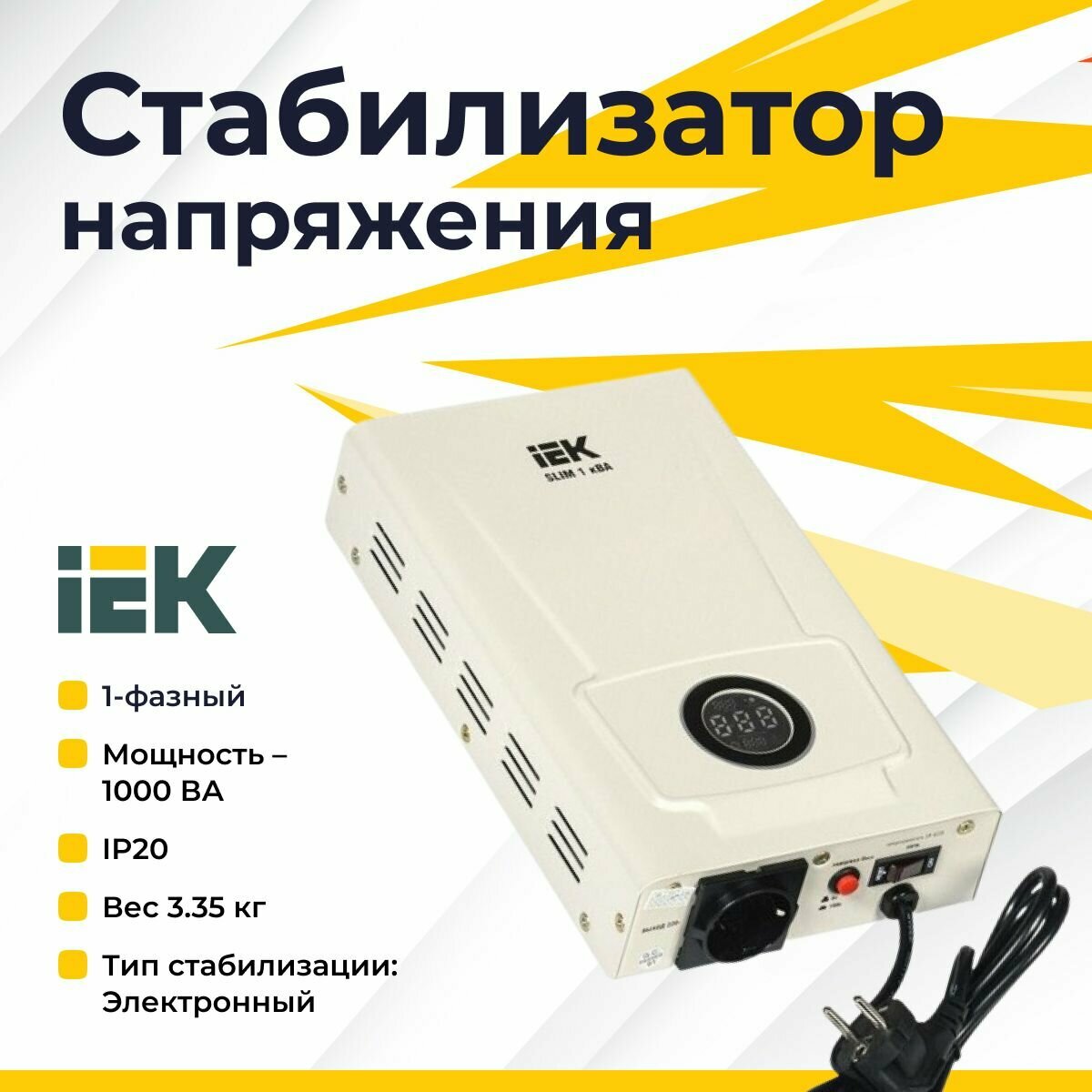 фото Релейный стабилизатор напряжения 1-фазный 1000 ВА, SLIM 1000