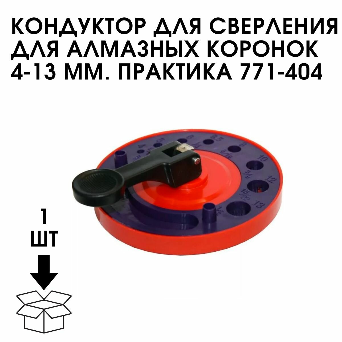 Кондуктор для алмазных коронок 4-13 мм ПРАКТИКА - фото №9