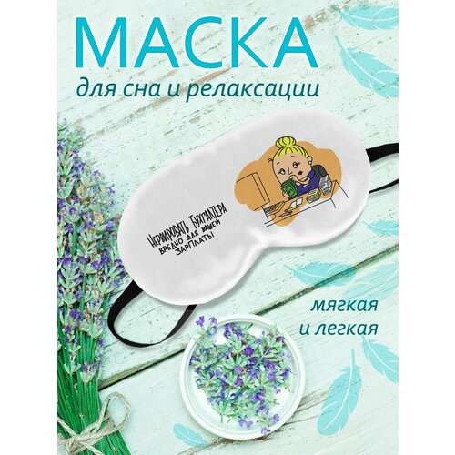 фото Маска для сна фулпринт, белый