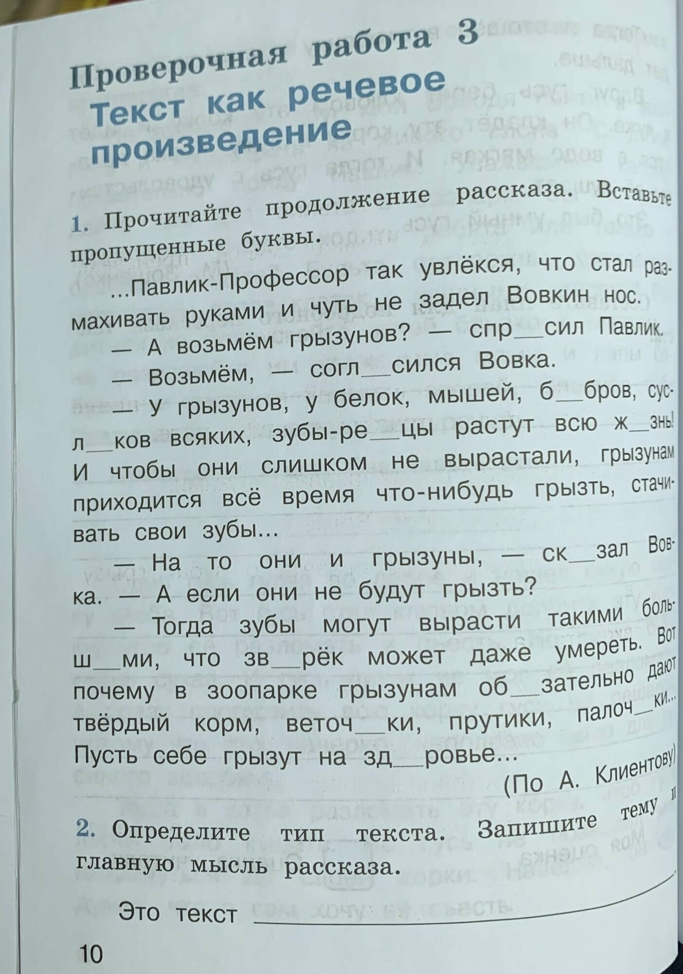 Русский язык. 4 класс. Проверочные работы. Учебное пособие. - фото №7