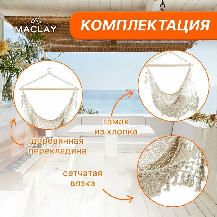 Гамак-кресло подвесное Maclay 100х130х100 см, белый - фотография № 3