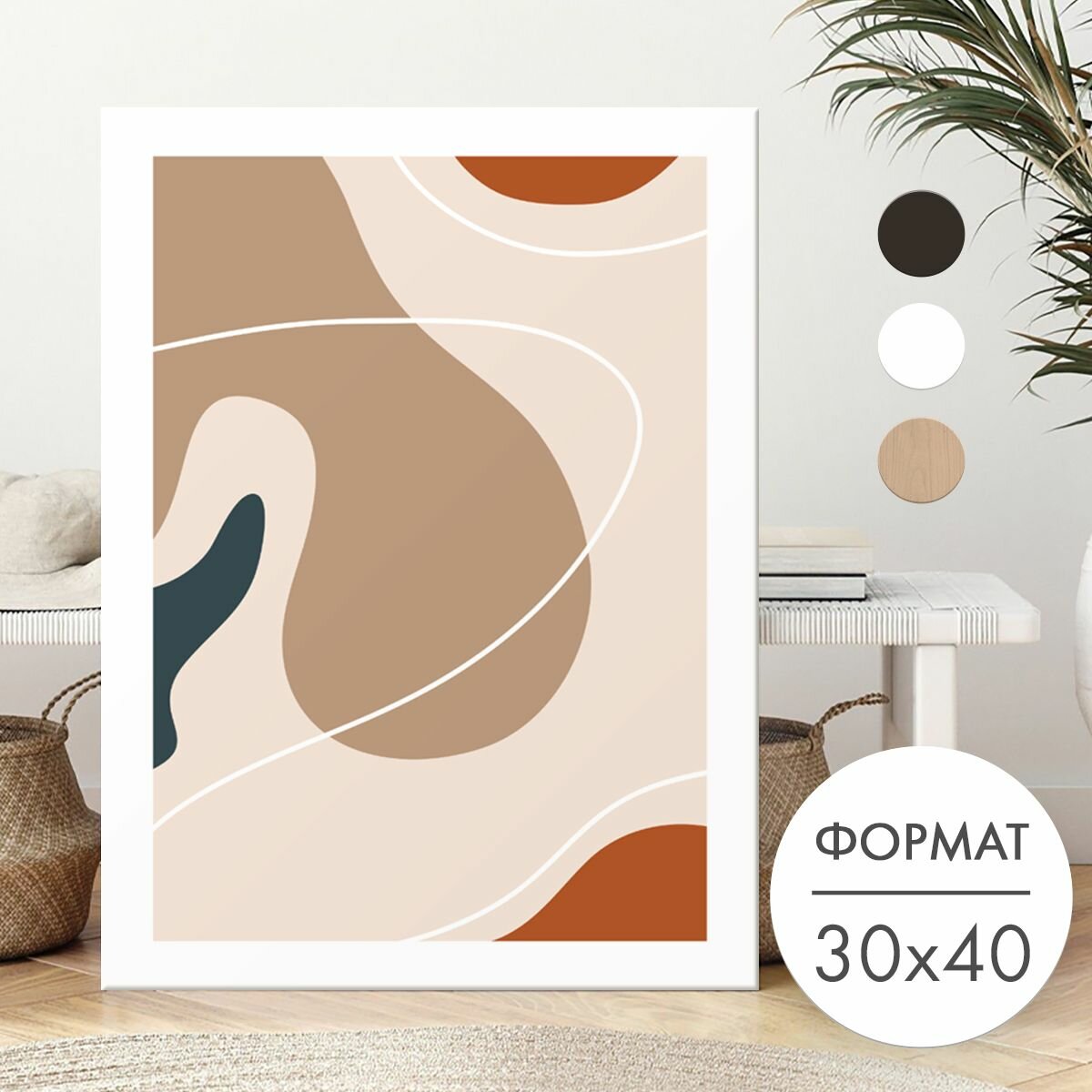 Постер 30х40 без рамки "Абстракция бежевый минимализм" для интерьера