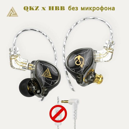Наушники-вкладыши QKZ x HBB Hi-Fi динамические с монитором музыкальные наушники без микрофона 3390₽