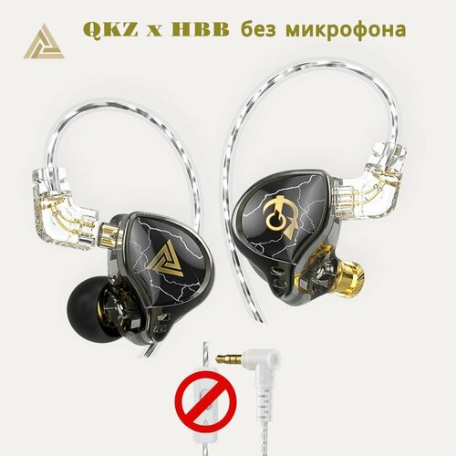 Наушники-вкладыши QKZ x HBB Hi-Fi, динамические с монитором, музыкальные наушники без микрофона.