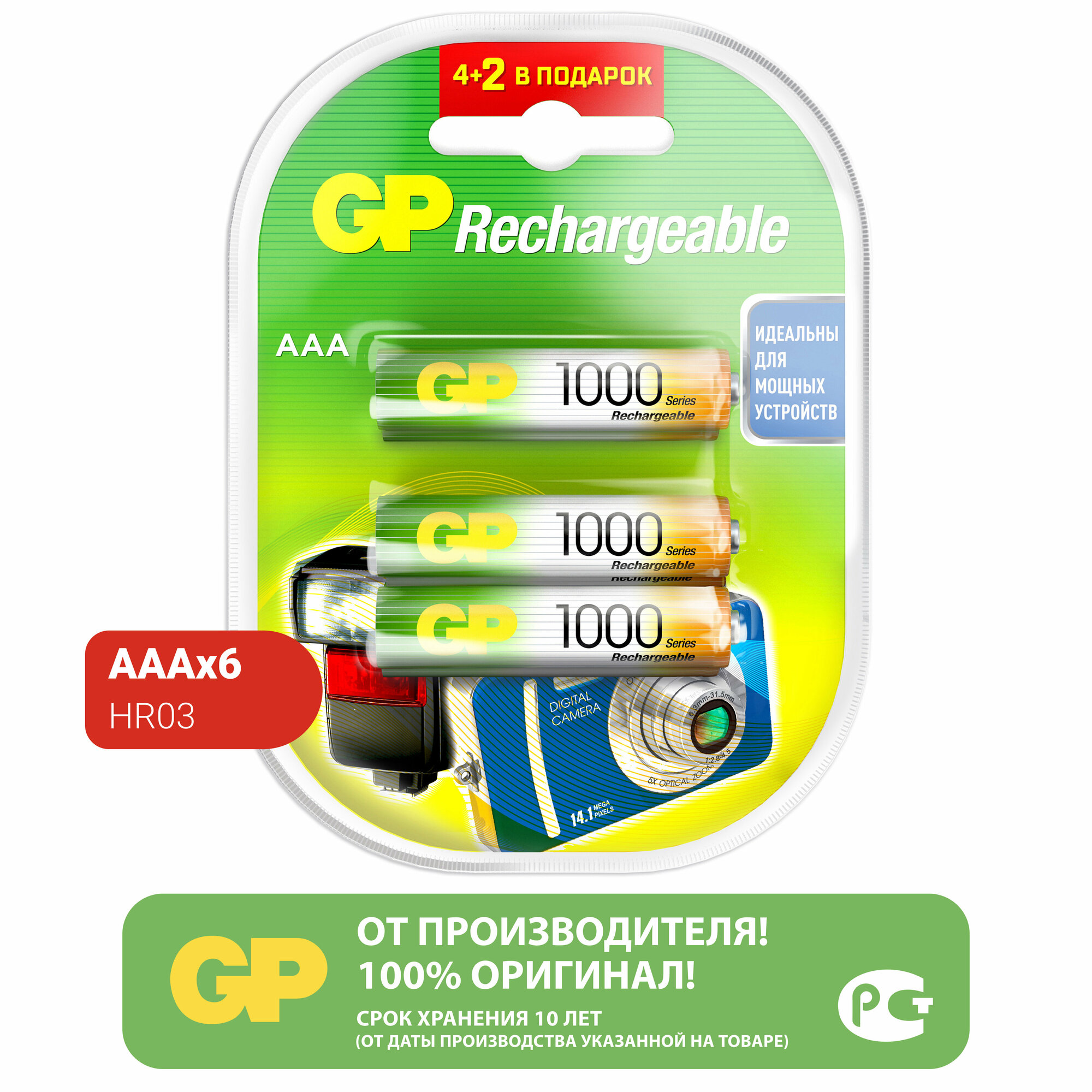 AAA - GP 930mAh 100AAAHC4/2-2CR6 (6 штук)