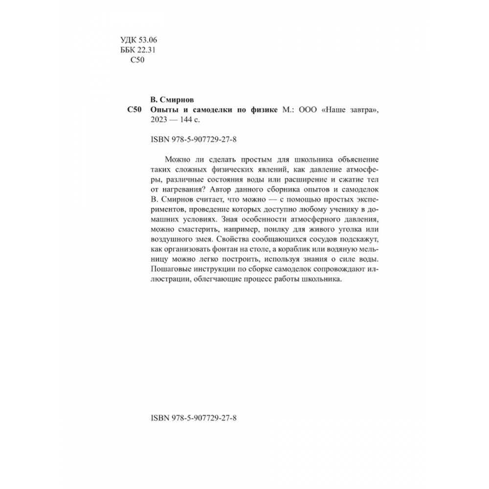 Опыты и самоделки по физике (Смирнов Всеволод Александрович) - фото №3