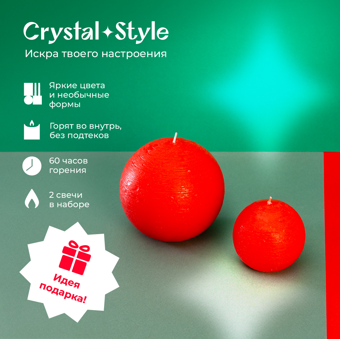 Набор свечей "Красный мак", 2 шт, шар, 10см и 6,5см, красная.